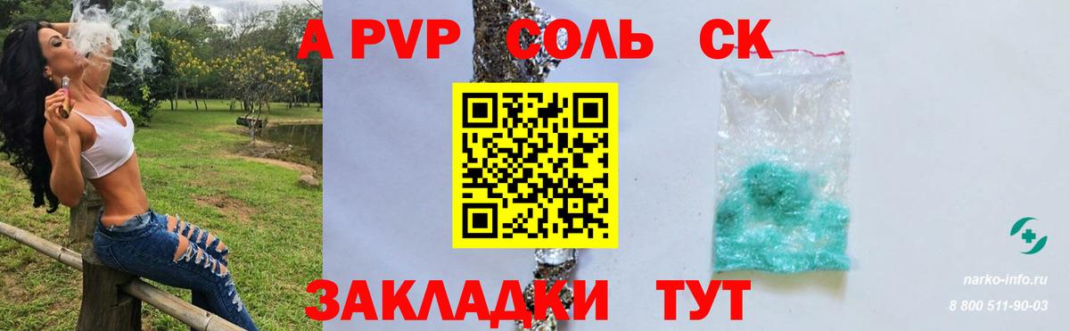 APVP СК  Alpha-PVP Crystall  APVP Crystall  Ипатово  Вход с VPN 