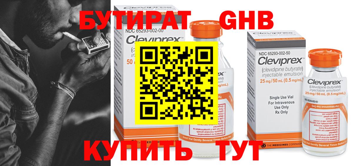 Ипатово  Бутират 99%  Вход с VPN 