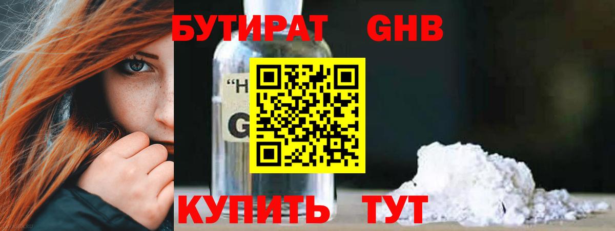 Бутират 1.4BDO Ипатово