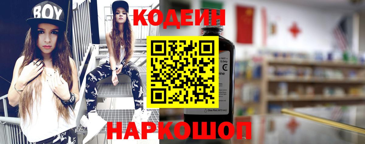 Кодеин Purple Drank Ипатово