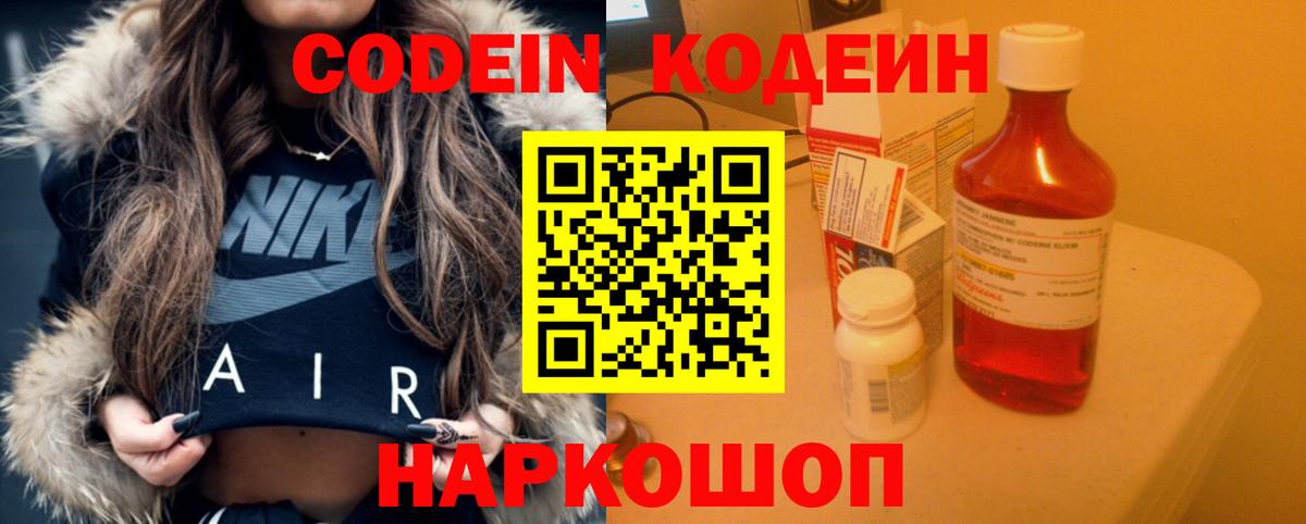 Кодеин напиток Lean (лин)  Кодеин напиток Lean (лин)  Вход с VPN  Ипатово 