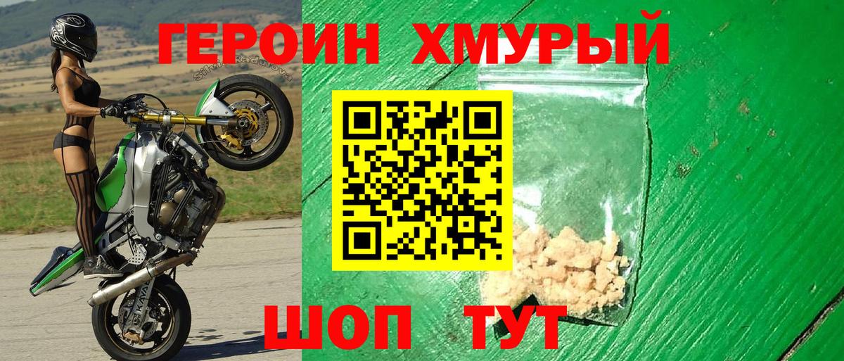 Героин Heroin Ипатово