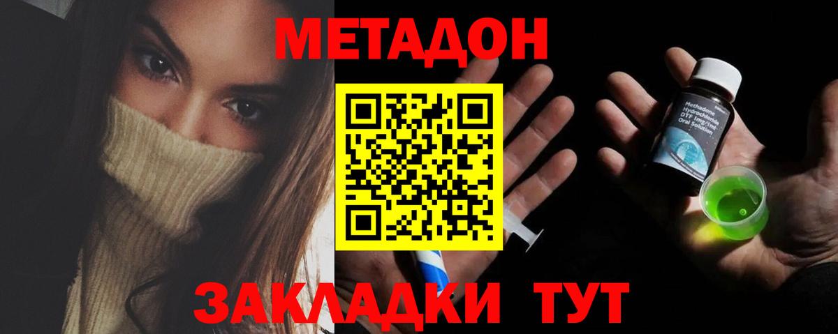 МЕТАДОН methadone Ипатово