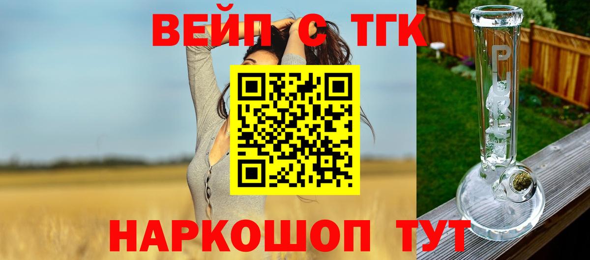 сколько стоит  ТГК концентрат  ТГК вейп  Вход с VPN  Ипатово 